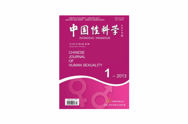 中国性科学