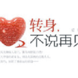 不说再见(电影)