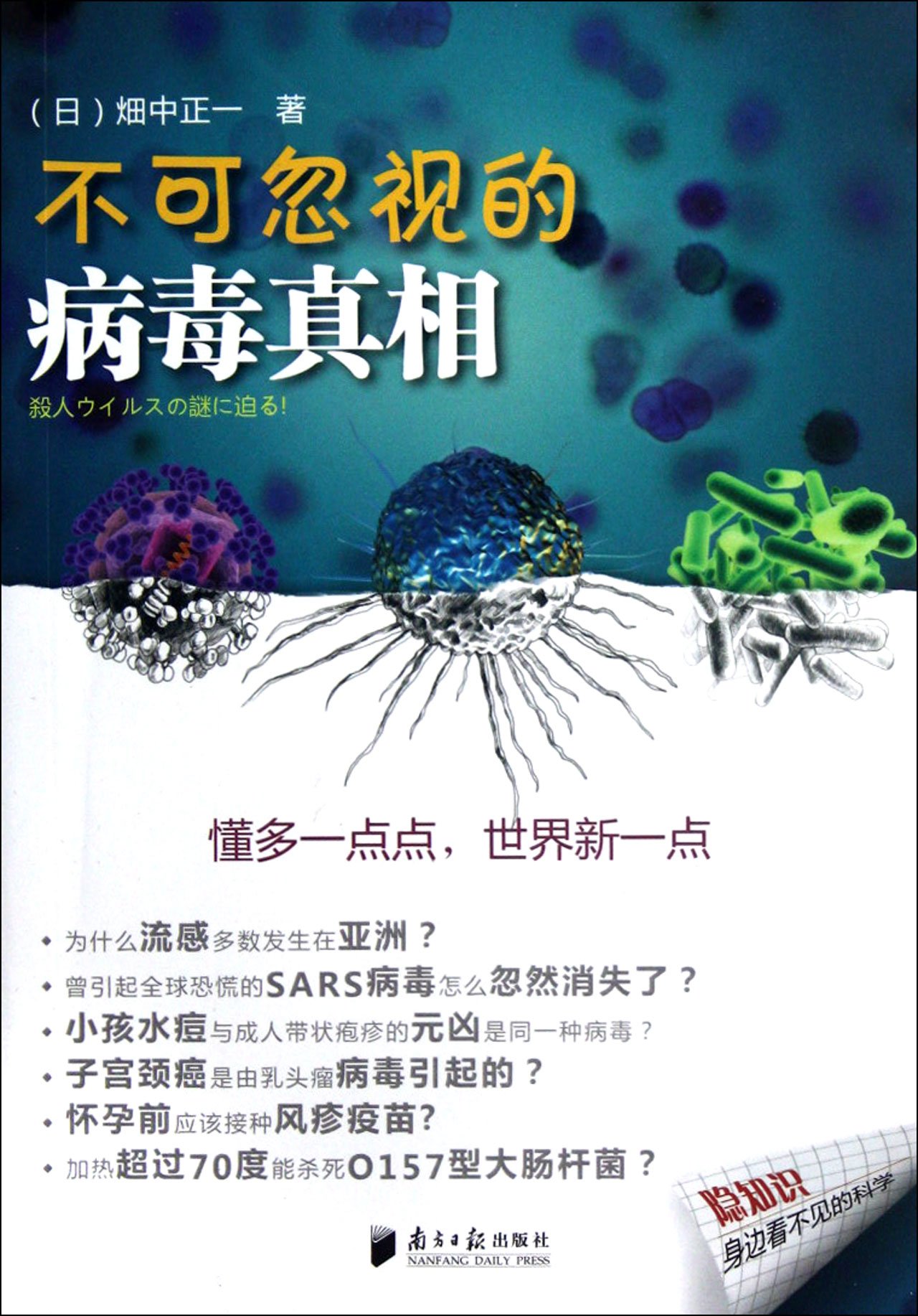 不可忽视的病毒真相
