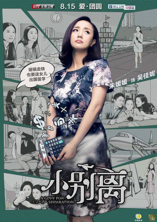 小别离(2015年汪俊执导电视剧)