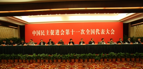 中国民主促进会 中国民主促进会