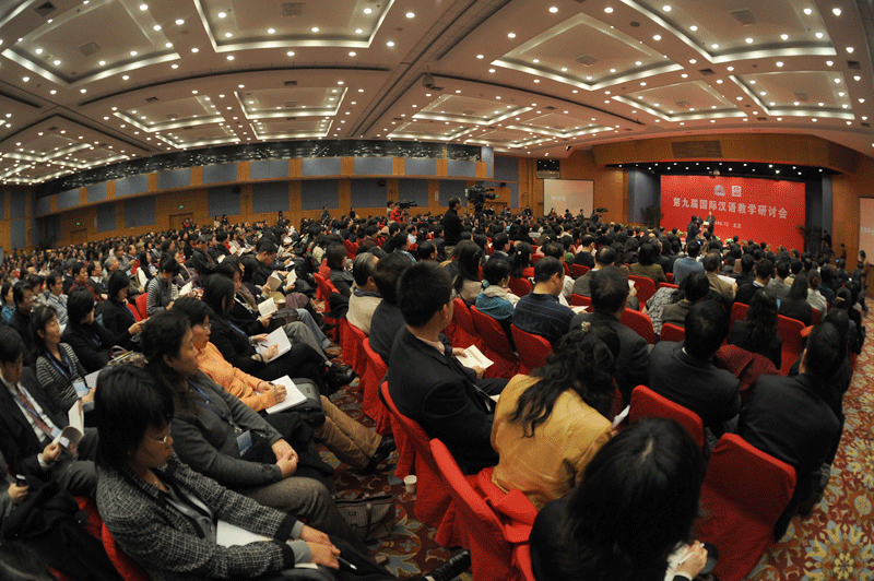 第九届国际汉语教学研讨会 第九届国际汉语教学研讨会