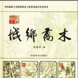 中国林业出版社图书目录