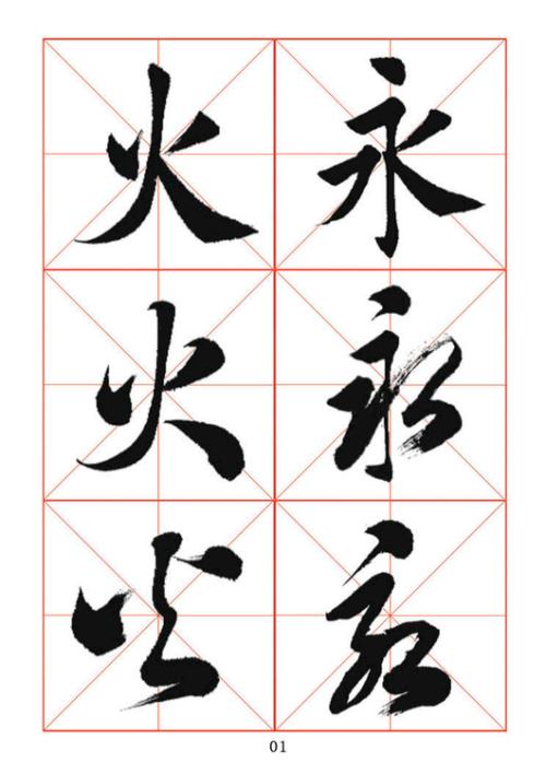 三体(书法名词)