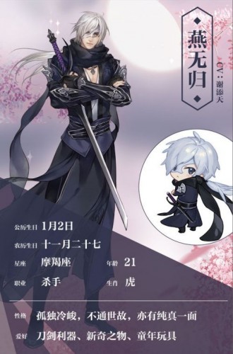 燕无归 燕无归