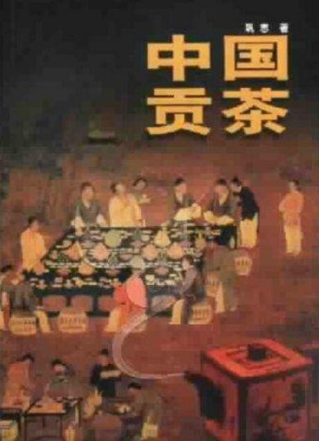 中国贡茶