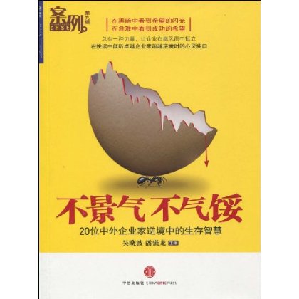 不景气—不气馁
