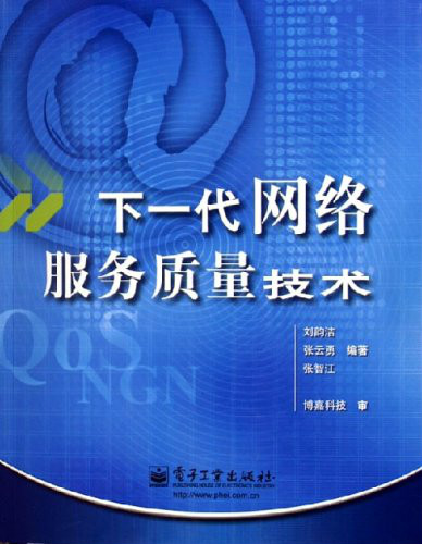 下一代网路服务质量技术