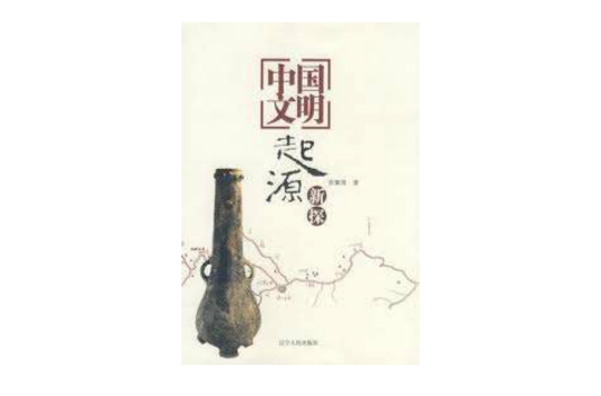 中国文明(世界上最古老的文明之一)