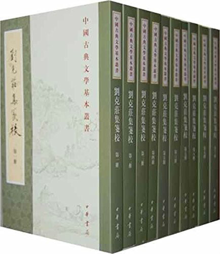 中国古典文学基本丛书：刘克庄集笺校