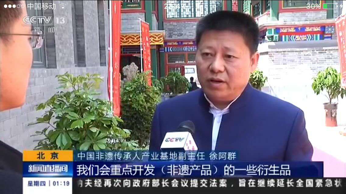 中国非遗传承人产业基地副主任徐阿群 中国非遗传承人产业基地副主任徐阿群