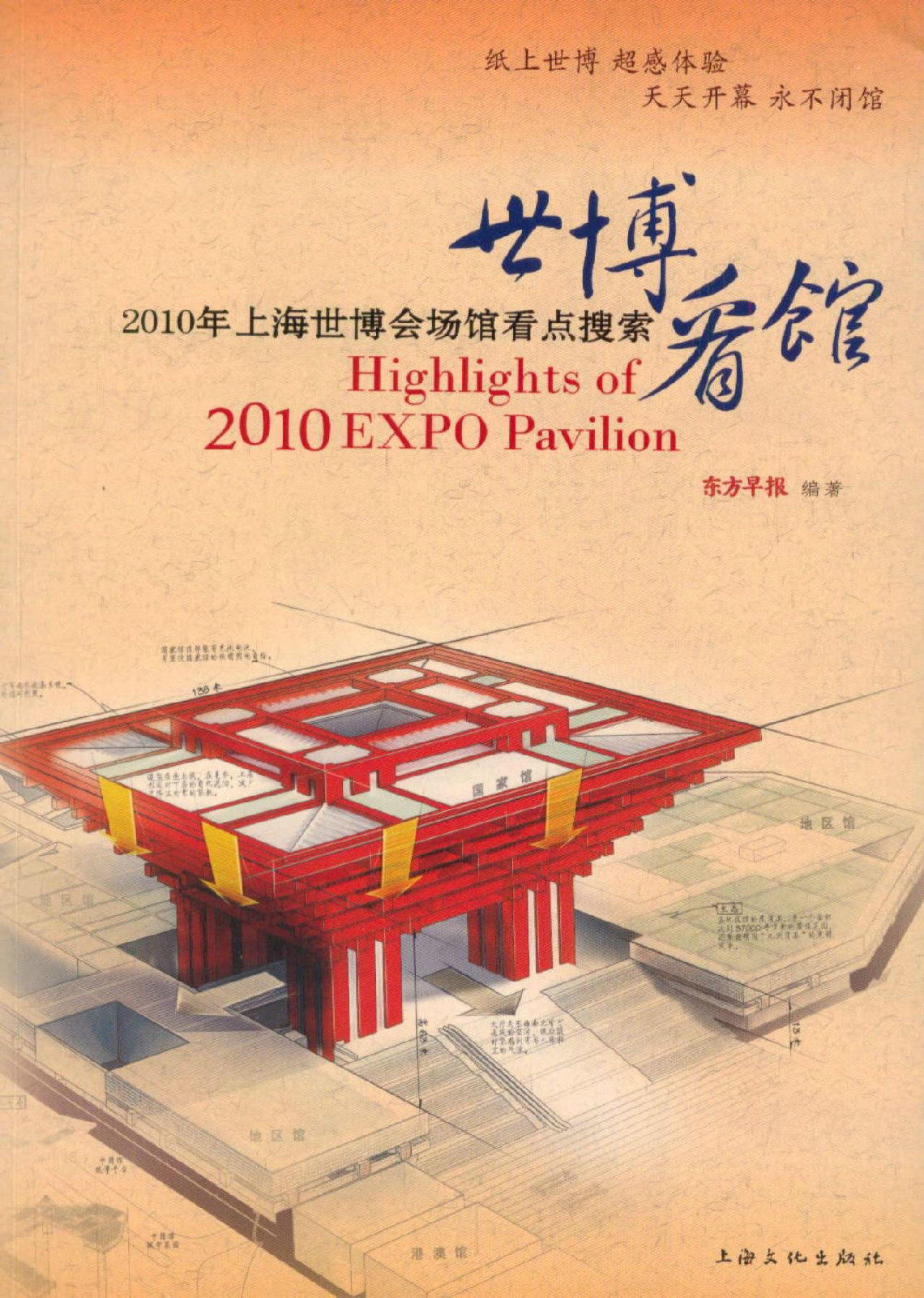 世博看馆-2010年上海世博会场馆看点搜寻