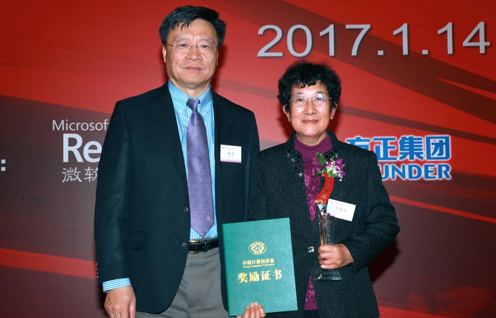 中国计算机学会夏培肃奖