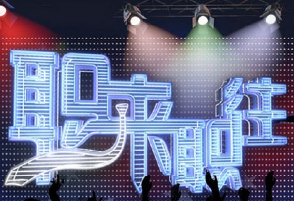 职来职往 职来职往