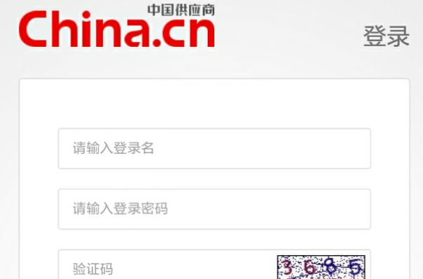 中国供应商网