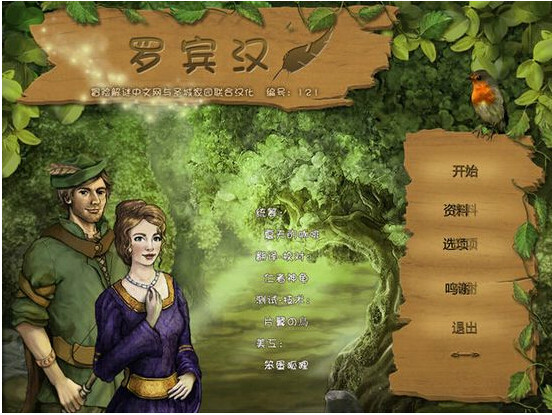罗宾汉的故事