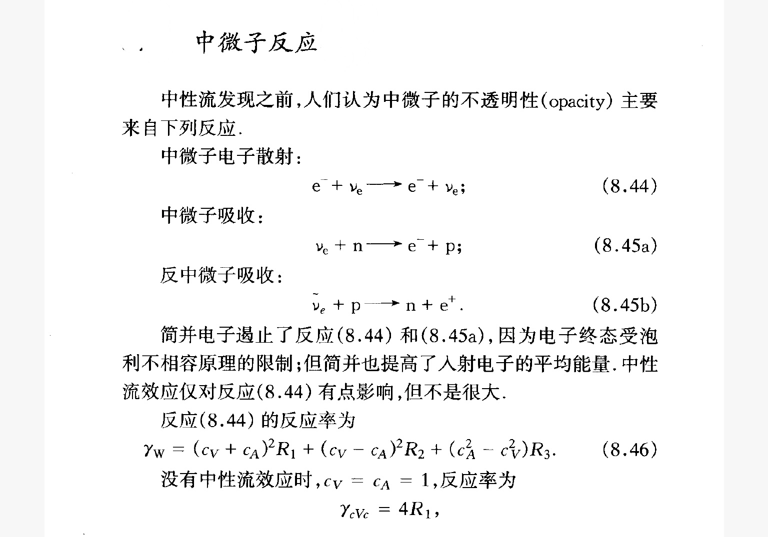 中微子反应