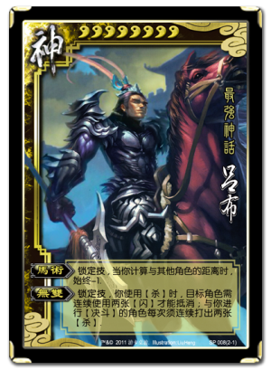 SP008吕布(第一形态) SP008吕布(第一形态)