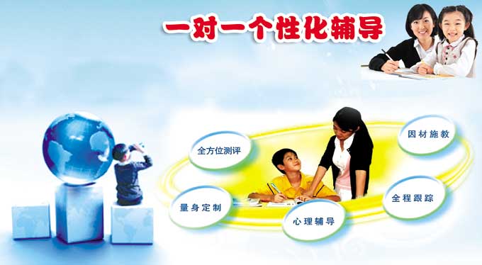 一对一个性化辅导