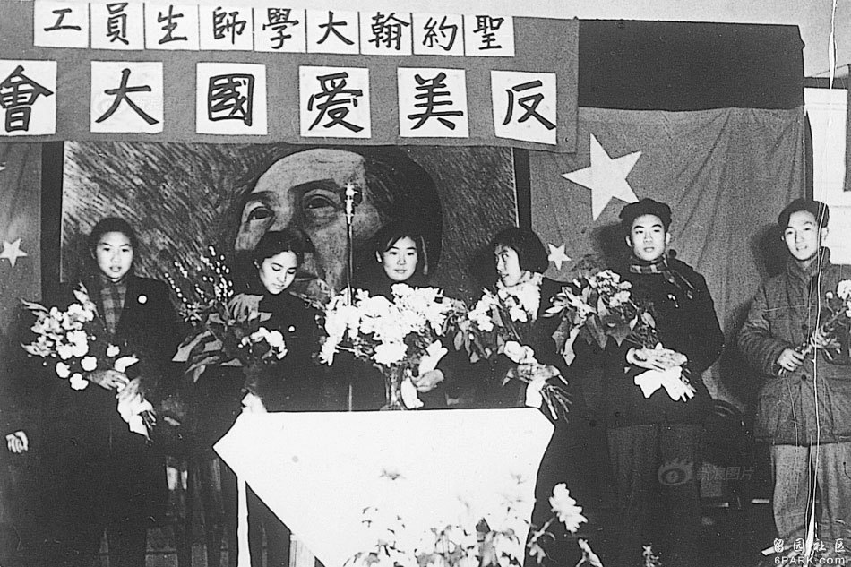 1951年圣约翰大学师生员工举办反美爱国大会 1951年圣约翰大学师生员工举办反美爱国大会