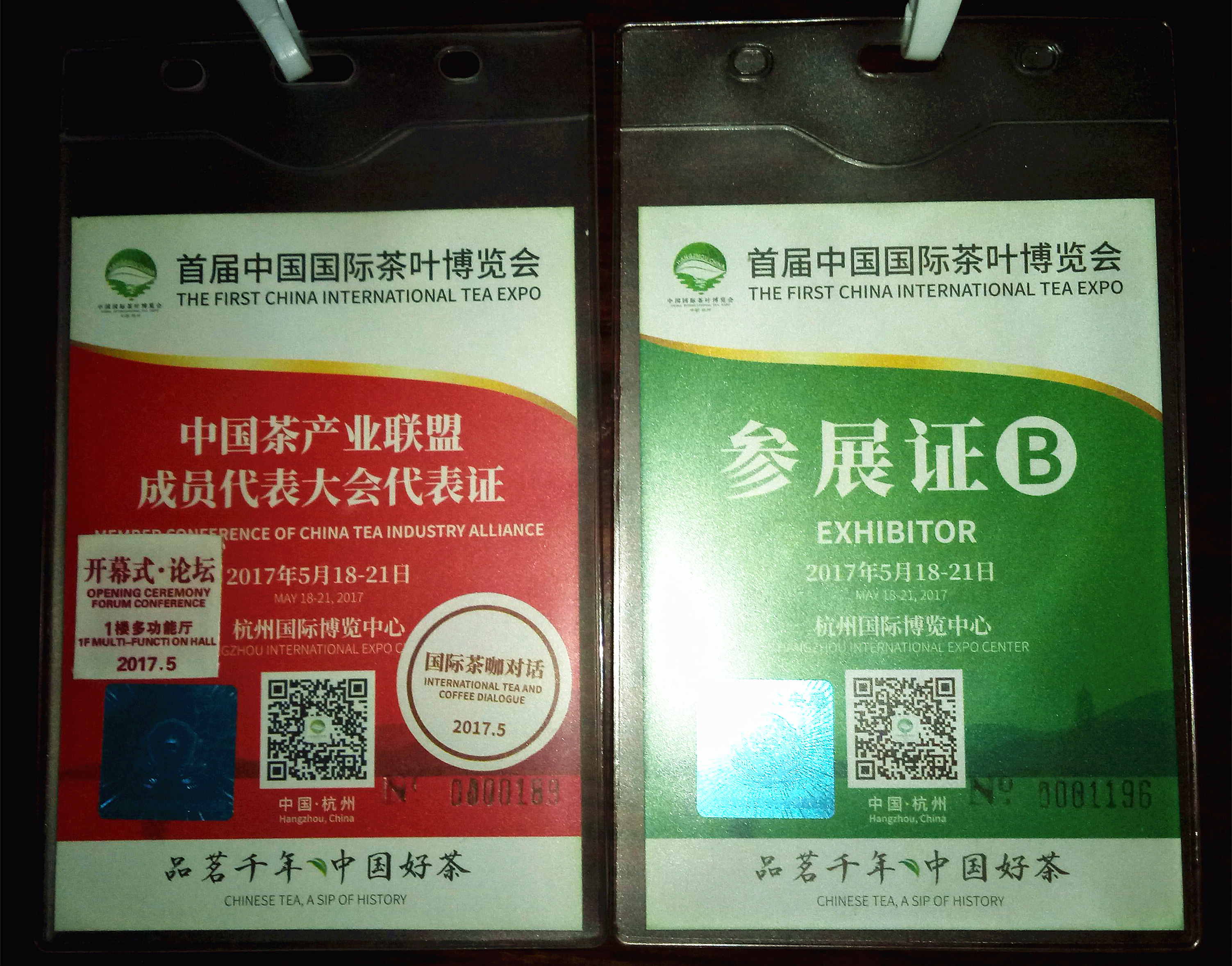 茶产业联盟代表证及中国茶叶国际博览会参展证