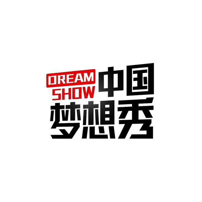 中国梦想秀 中国梦想秀