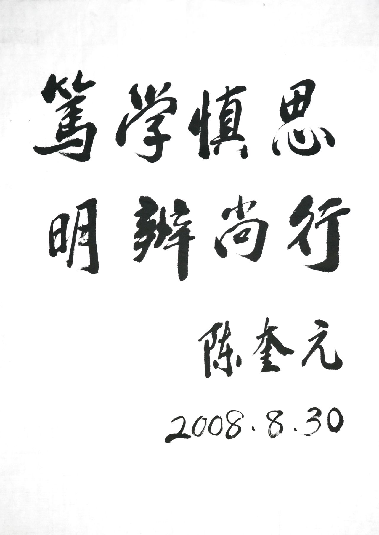 校训 校训