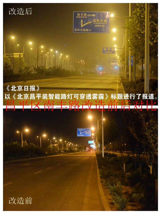 昌平南丰路改造前后效果对比图 昌平南丰路改造前后效果对比图