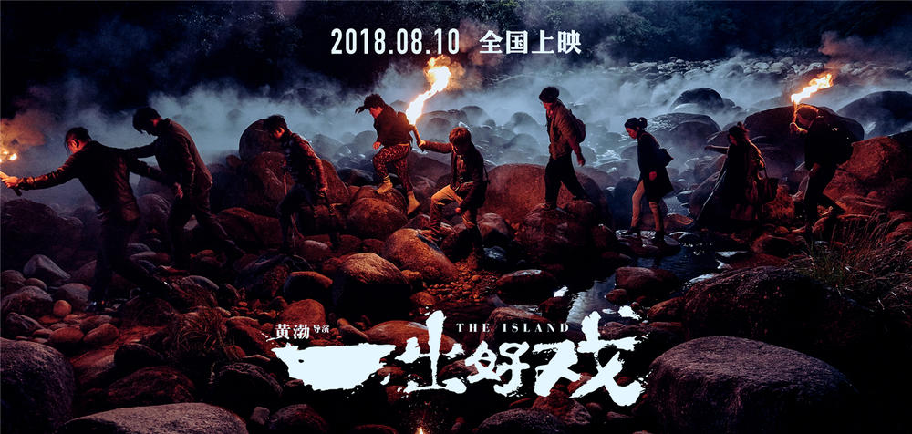 一齣好戏 一齣好戏