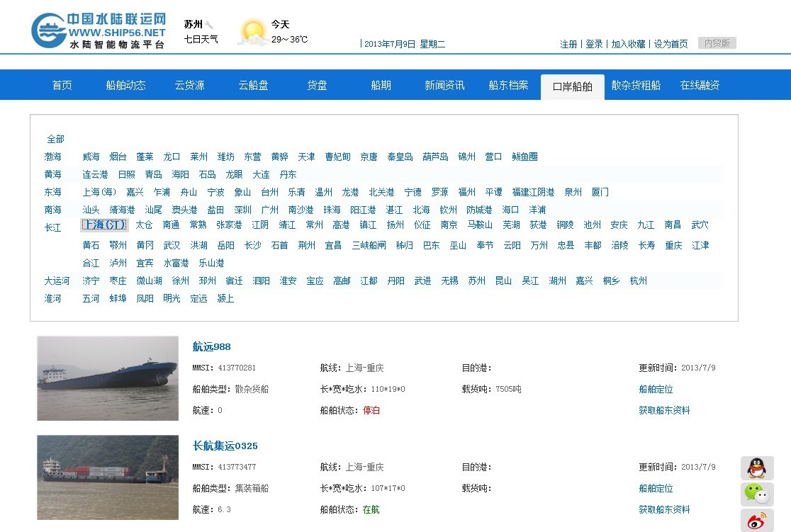 口岸船舶 口岸船舶