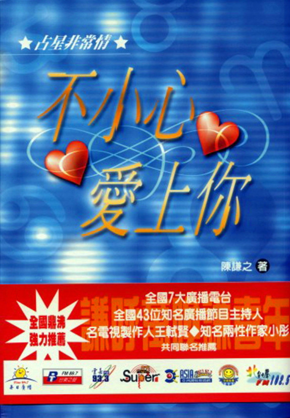 不小心爱上你 不小心爱上你