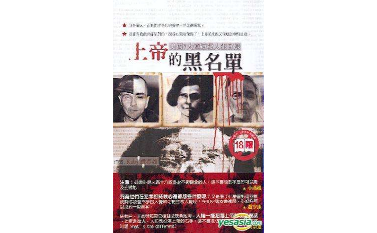 上帝的黑名单：美国七大连续杀人犯实录（限）