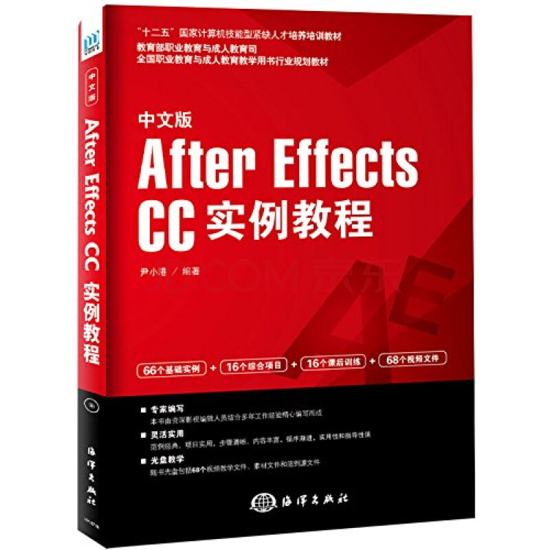 中文版After Effects CC实例教程