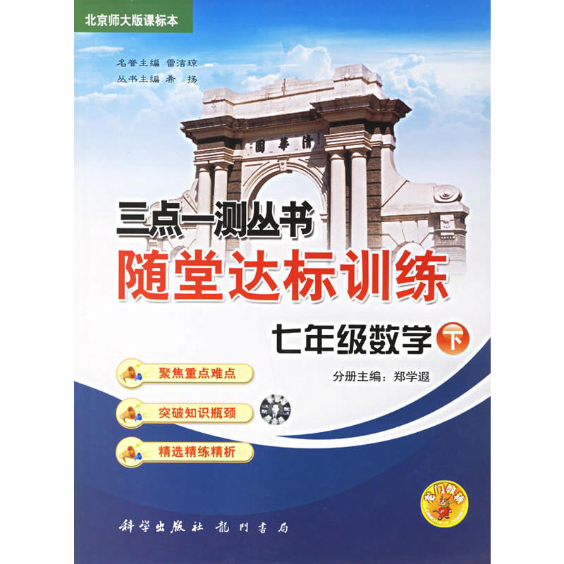 七年级数学下-随堂达标训练