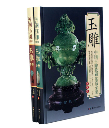 中国玉雕收藏鉴赏全集