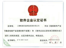 软体企业认定证书 软体企业认定证书