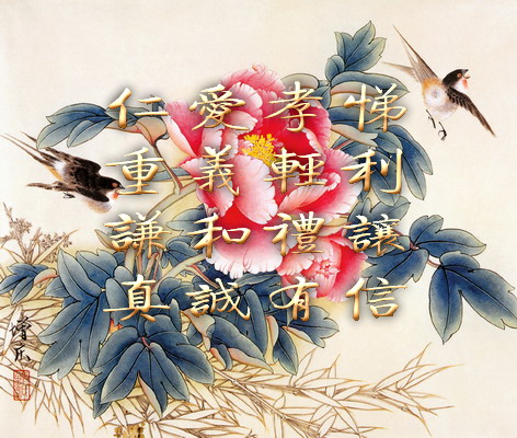 中华民族传统美德 中华民族传统美德