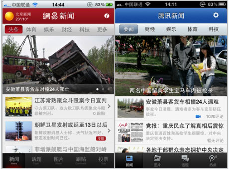 网易新闻客户端 网易新闻客户端