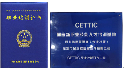 职业信用管理师 职业信用管理师