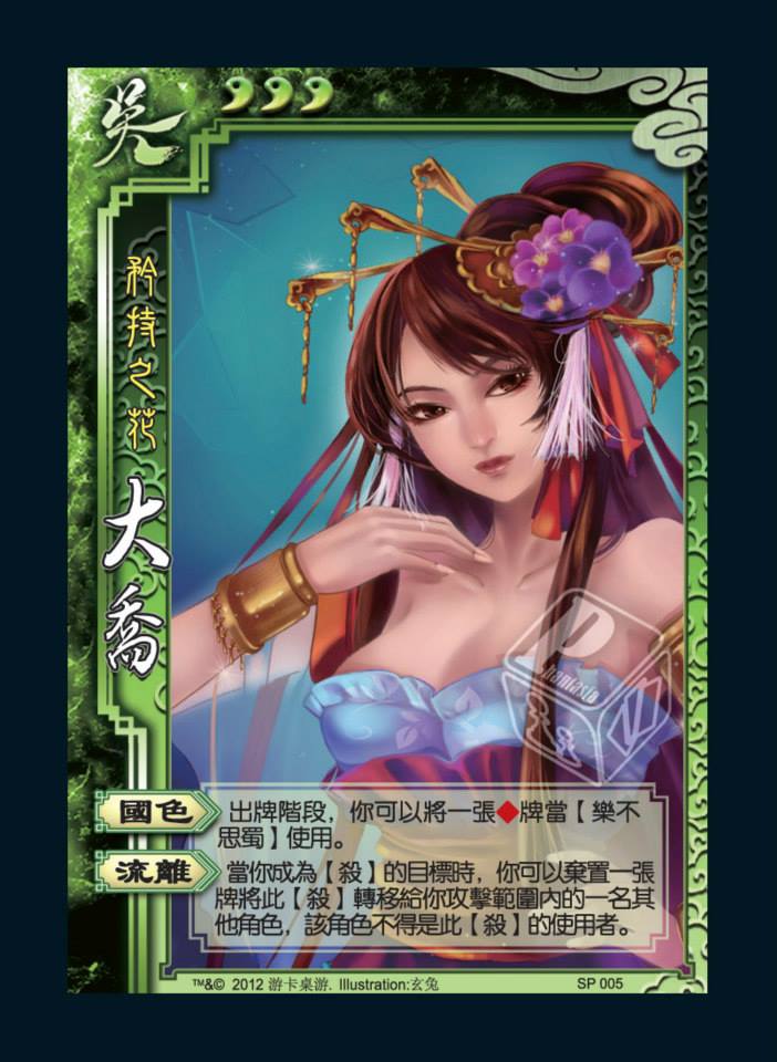 三国杀SP武将(线下卡牌) 三国杀SP武将(线下卡牌)