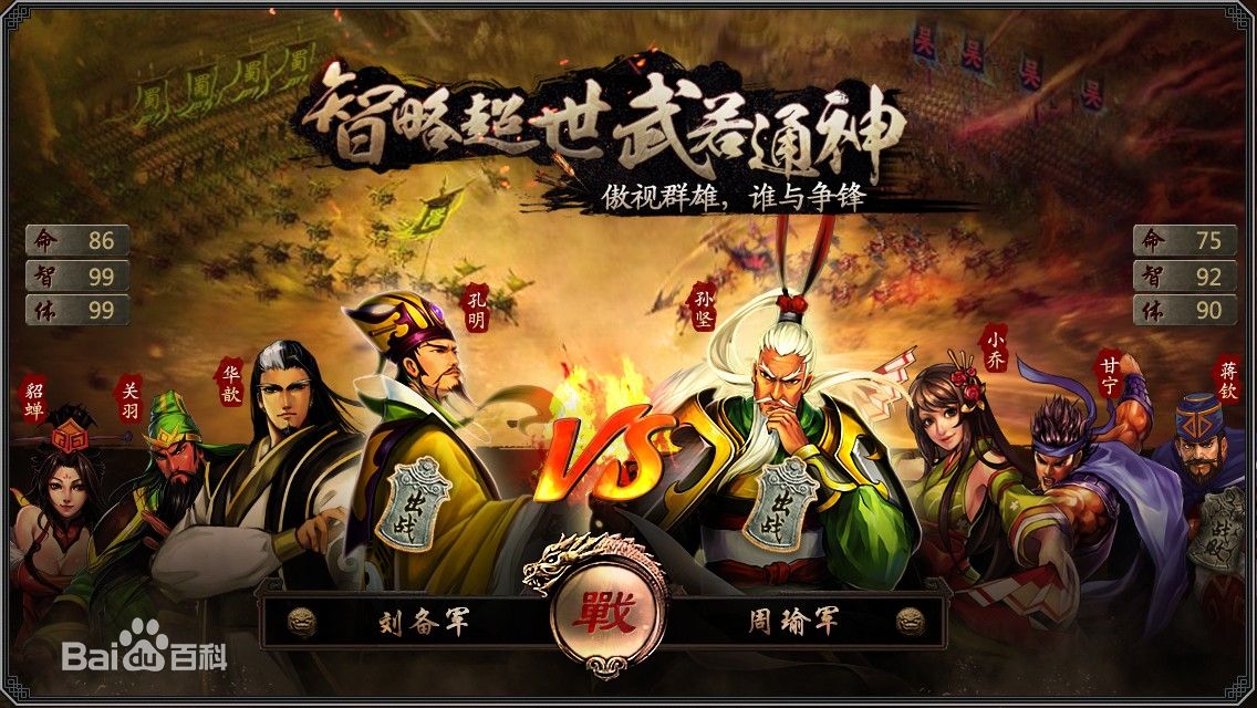 三国群英OL 三国群英OL