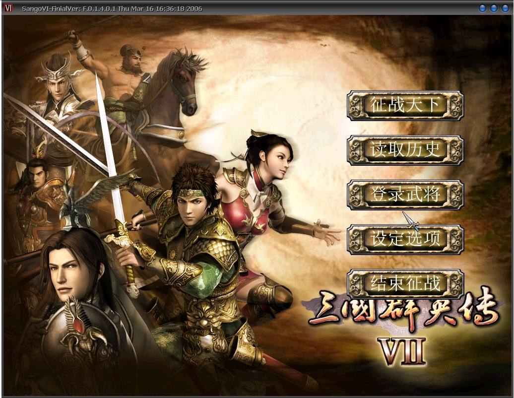 三国群英传Ⅶ 三国群英传Ⅶ