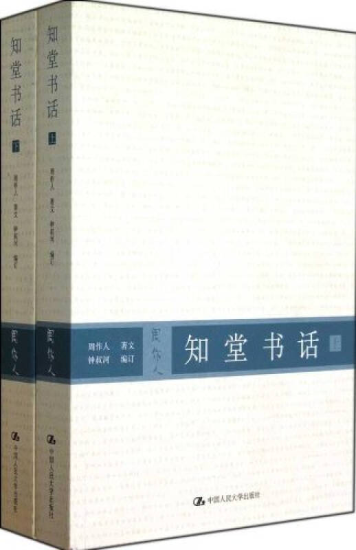 中国语文经典·知堂书话