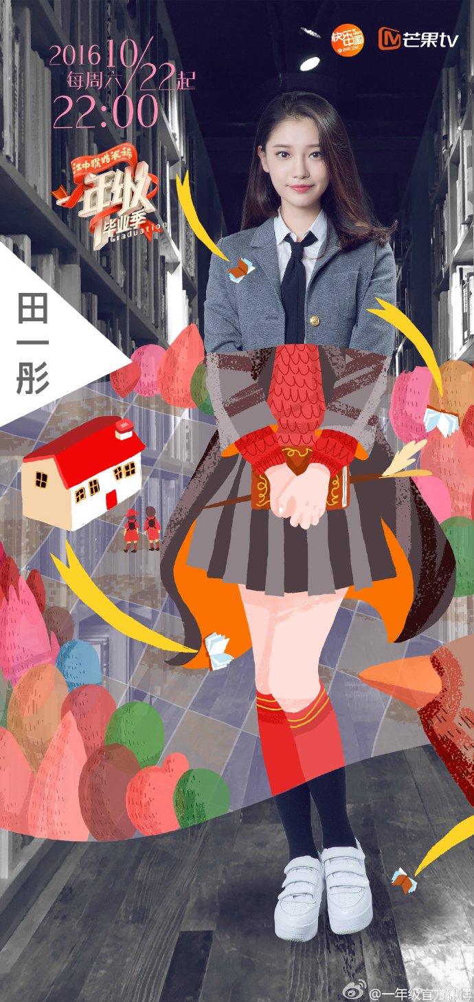 一年级·毕业季