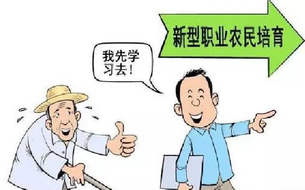 “十三五”全国新型职业农民培育发展规划
