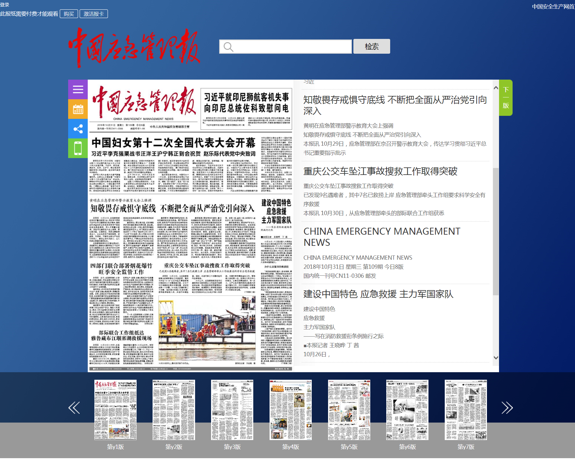 中国应急管理报数字报截图 中国应急管理报数字报截图