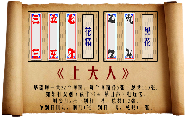 上大人(传统纸牌游戏) 上大人(传统纸牌游戏)