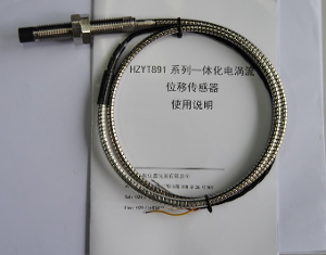 一体化电涡流位移感测器 一体化电涡流位移感测器