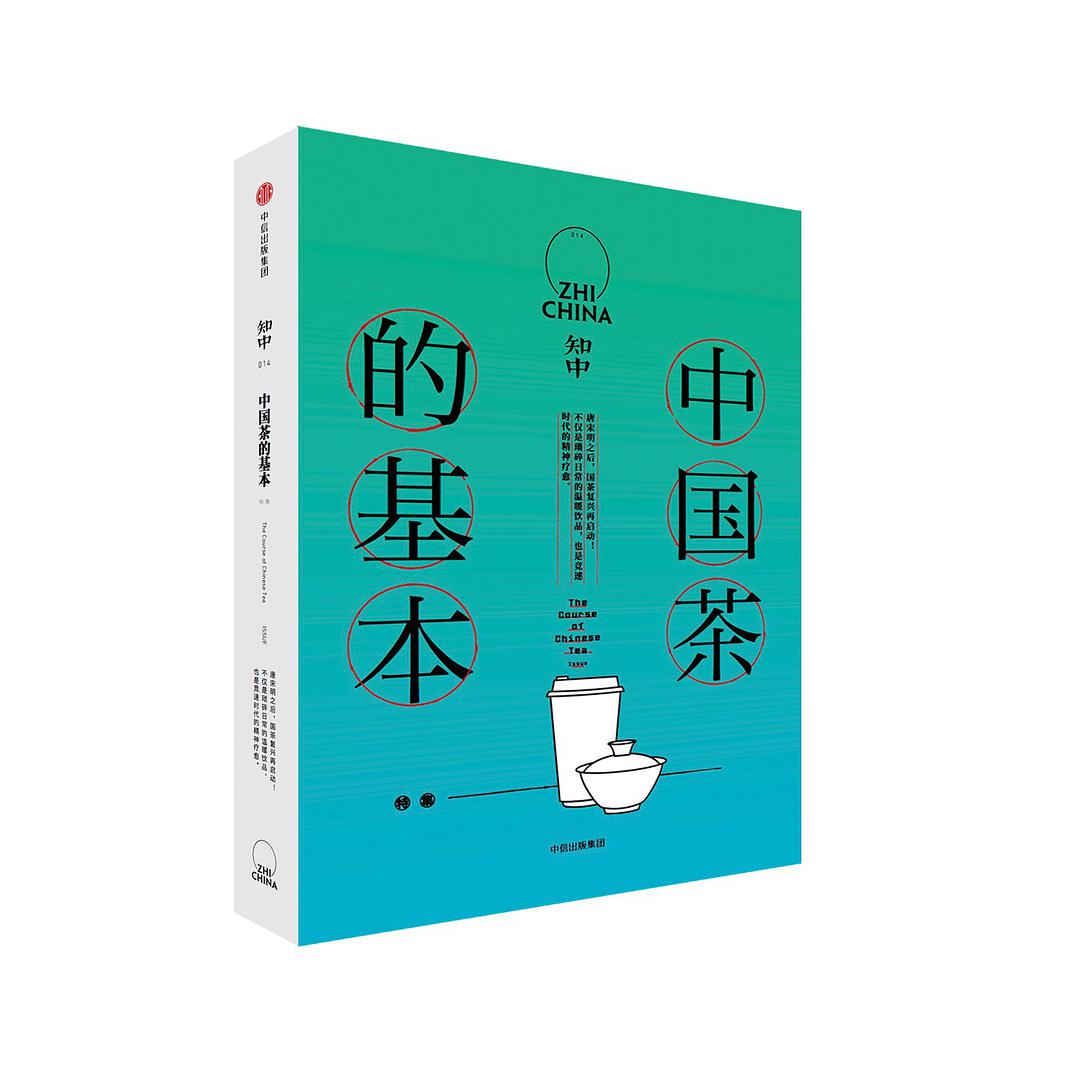 中国茶的基本
