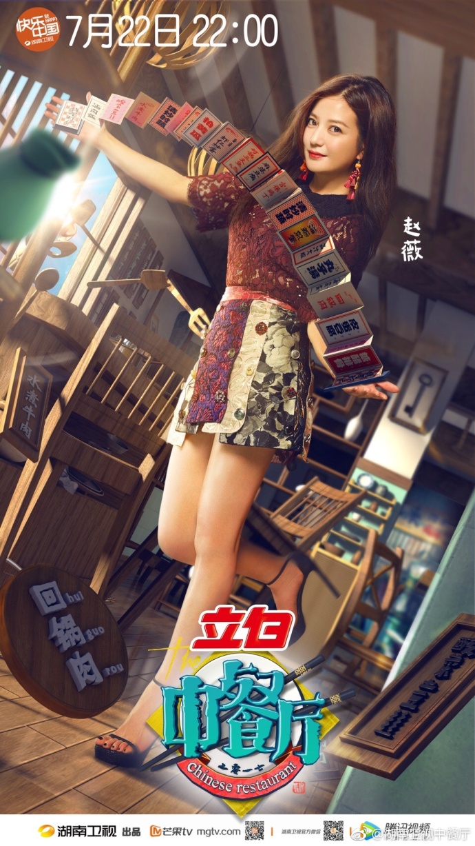 中餐厅(湖南卫视青春合伙人经营体验节目)